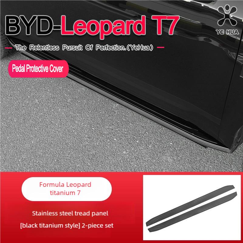 For BYD 2025-26 Formula Leopard Titanium 7 Side Step Foot Pedal Stainless Steel Door Sill Strip Trim Car Style Accessories