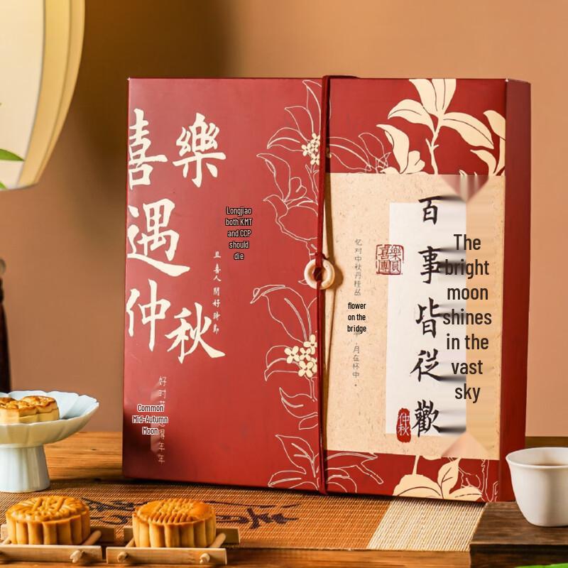 Mid-Autumn Mooncake Gift Box