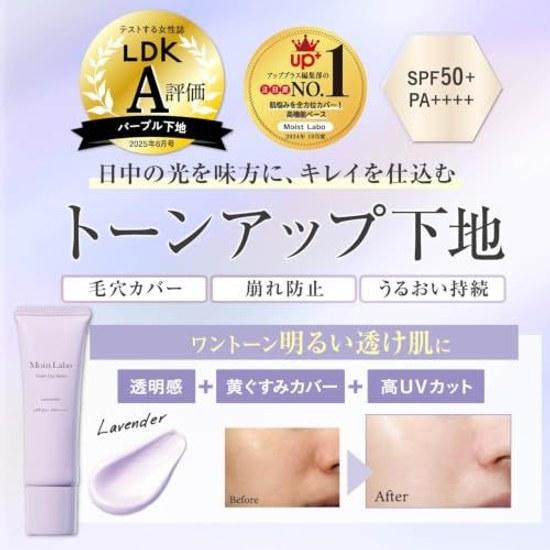 Moist Lab Tone Up Primer Lavender 30g