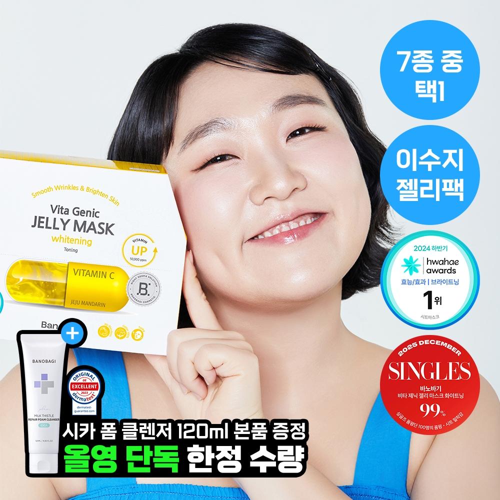 Banobagi [Набор с пенкой для умывания  Расторопша  для молодой кожи] Banobagi Vitagenic Желейная маска 10 листов 7 видов Выберите 1 Vitagenic Желейная маска Увлажняющая