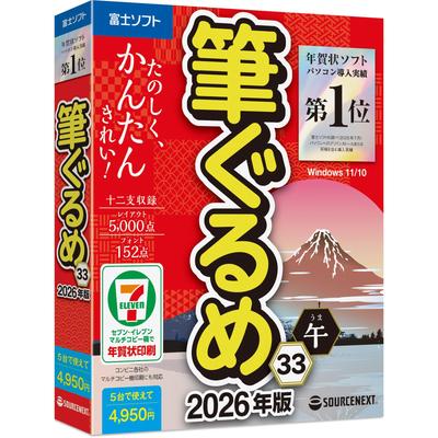 SOURCENEXT Fudegurume 33 2026 Edition Postcard Creation Software Windows Compatible (Package Version)