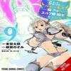 Im a Behemoth an SRanked Monster But Mistaken for a Cat I Live As an Elf Girls Pet Vol. 9 Manga... 9781975388515