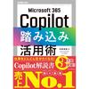 Advanced Microsoft 365 Copilot Usage Techniques (Business Skills)