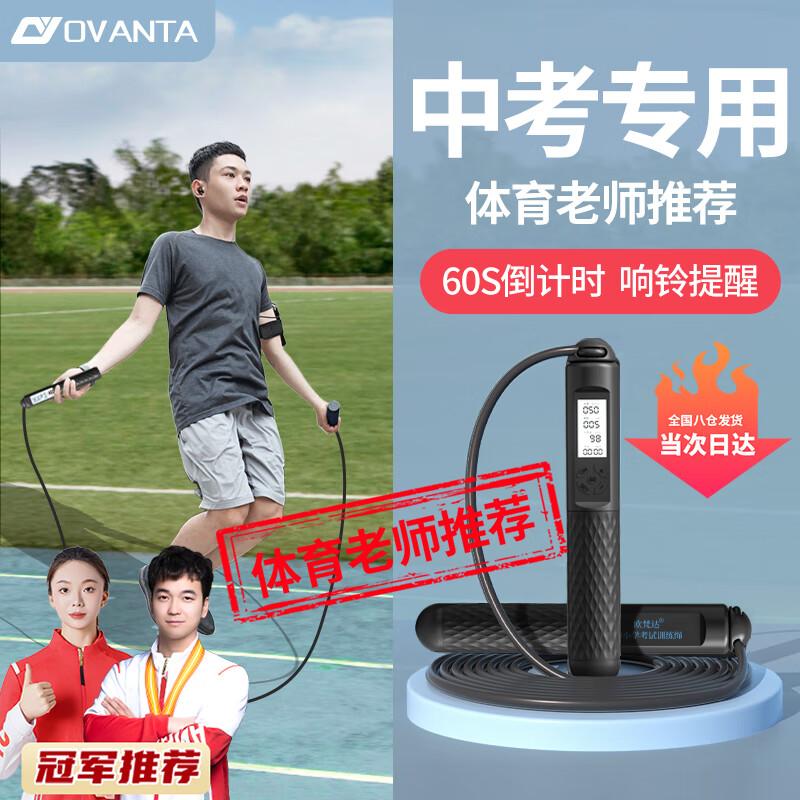 Oufanda Digital Counting Jump Rope for Student Exams
