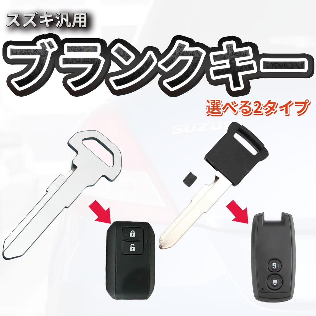 YESprime External Suzuki Blank Key Dummy Key Key Shutter Spare