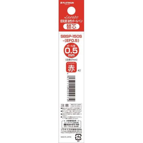 

Platinum Fountain Pen Low Viscosity Ballpoint Pen Refill Sarabo Red 10 Pieces Oil-Based 0.5 SBSP-150S-(EF0.5)#2×