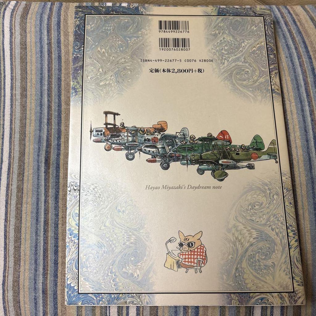 [USED] Hayao Miyazaki's Miscellaneous Notes