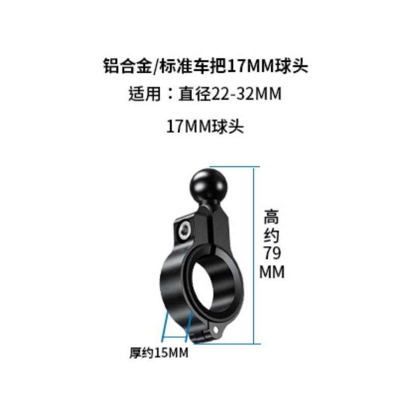Kewig Kaiweige 1.0inch Ball Head Accessories17mm Ball Head Motorcycle Phone Mount Handlebar Fixed Base
