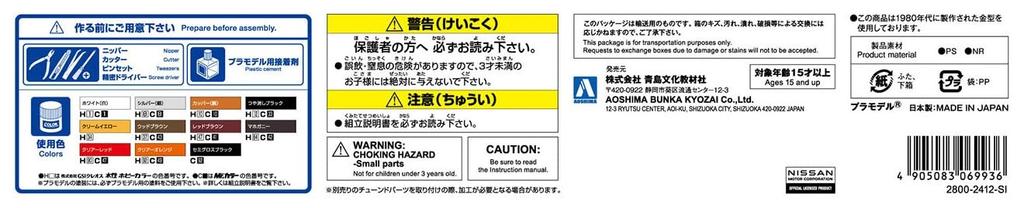 Aoshima Bunka Kyozai Die Modellauto-Serie Nissan P332 4HT2800 Brougham Plastikmodellauto 1/24 Nr. 53 Cedric/Gloria '78 (Automobil)