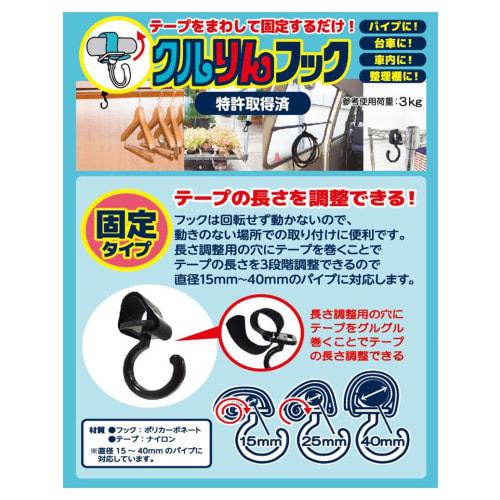 Nissa Chain Kururin Hook, Fixed Type, Black, A-1023