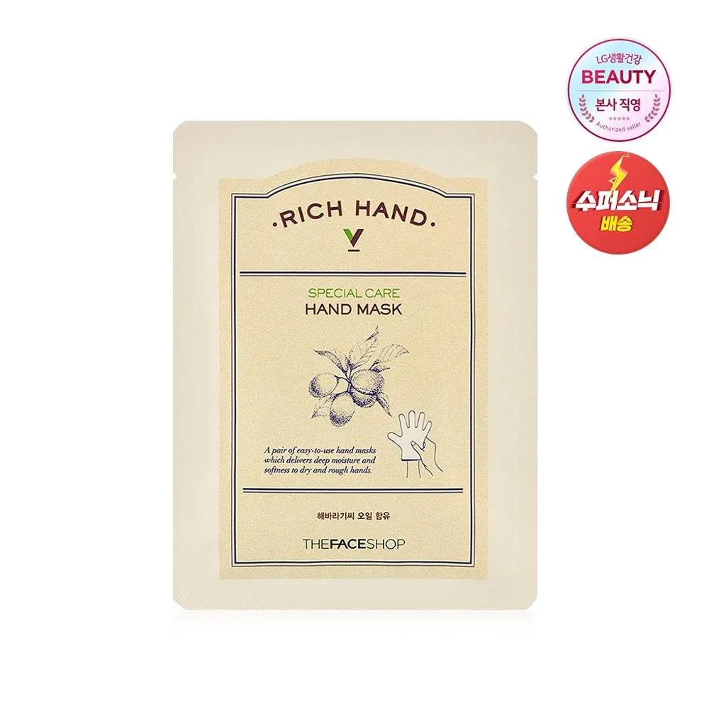 

[2 шт.] Интенсивная маска для рук Rich Hand V Special Care 16 г
