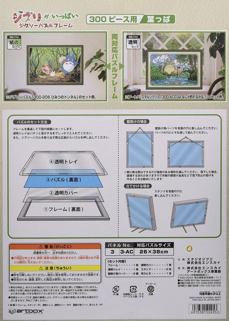 Рамка для пазла Studio Ghibli Works Ghibli Ga Ippai 300 деталей Лист