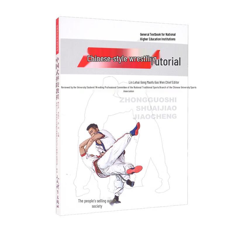 Chinese Wrestling Textbook
