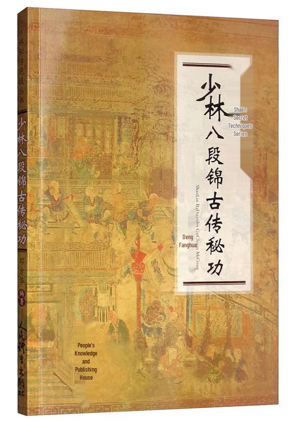 Shaolin Baduanjin Secret Skills Book