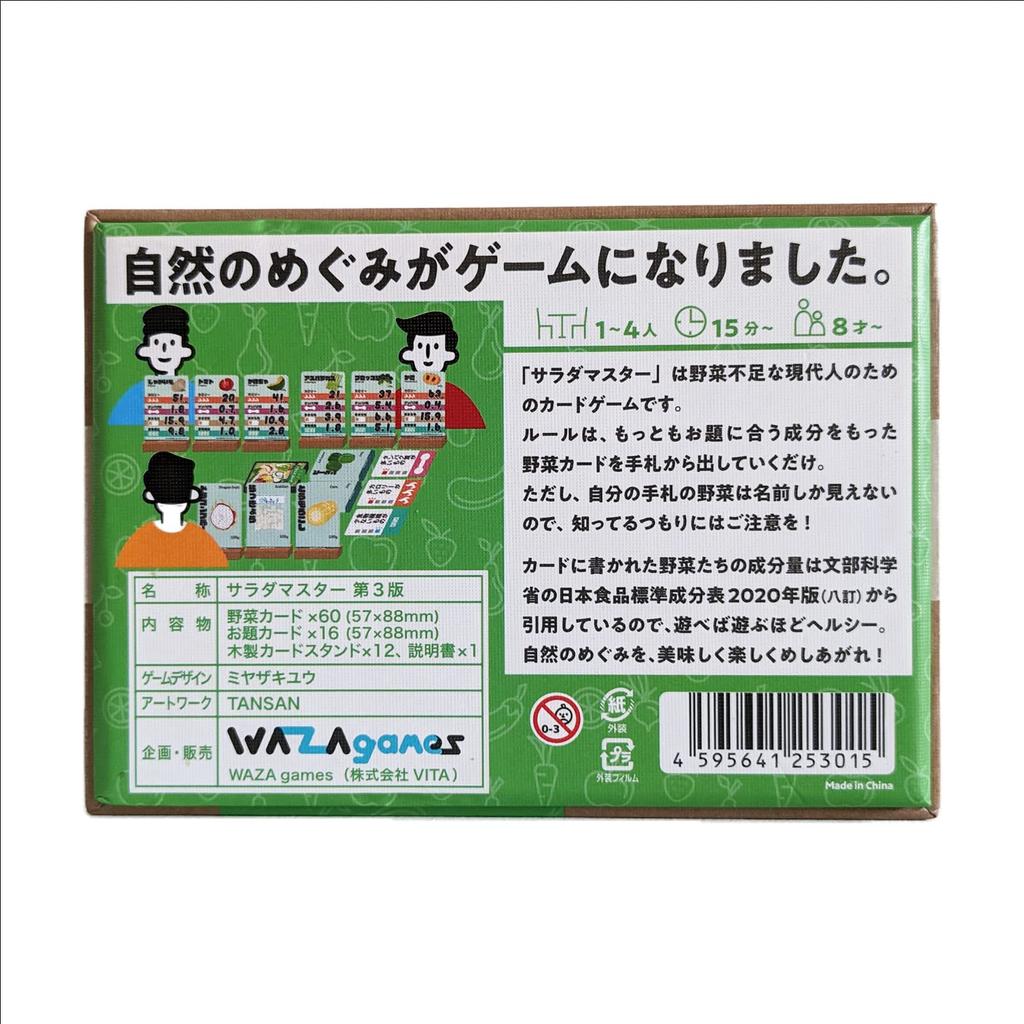 Card Game Salad Master