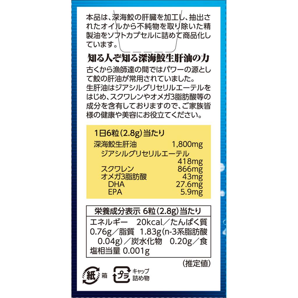 Ido Deep-Sea Shark Liver Oil 30-Day Supply 180 Softgels Immunity Shark Liver Oil