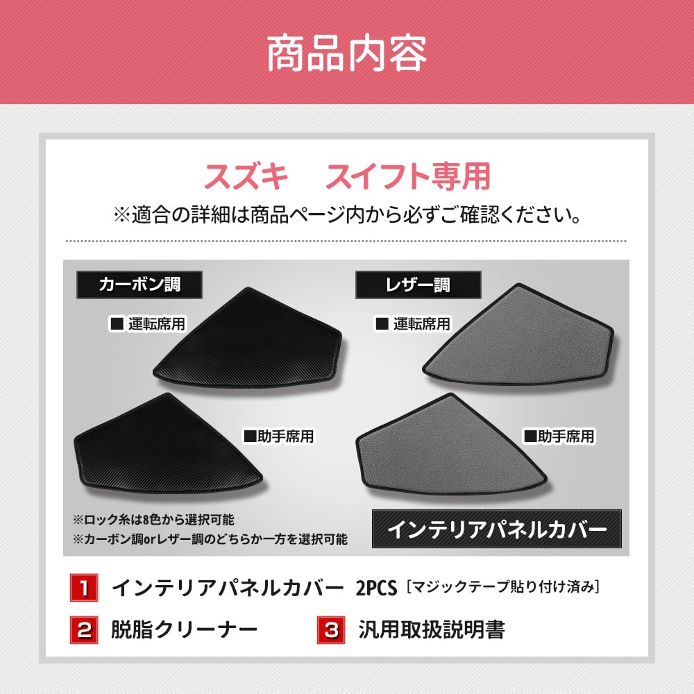 YOURS Swift Interior Panel Set Kick Guard Sewn In Protective Console Suzuki S Covers, 2-Piece [Leather-Look/Black], Design, Japan, Protector,