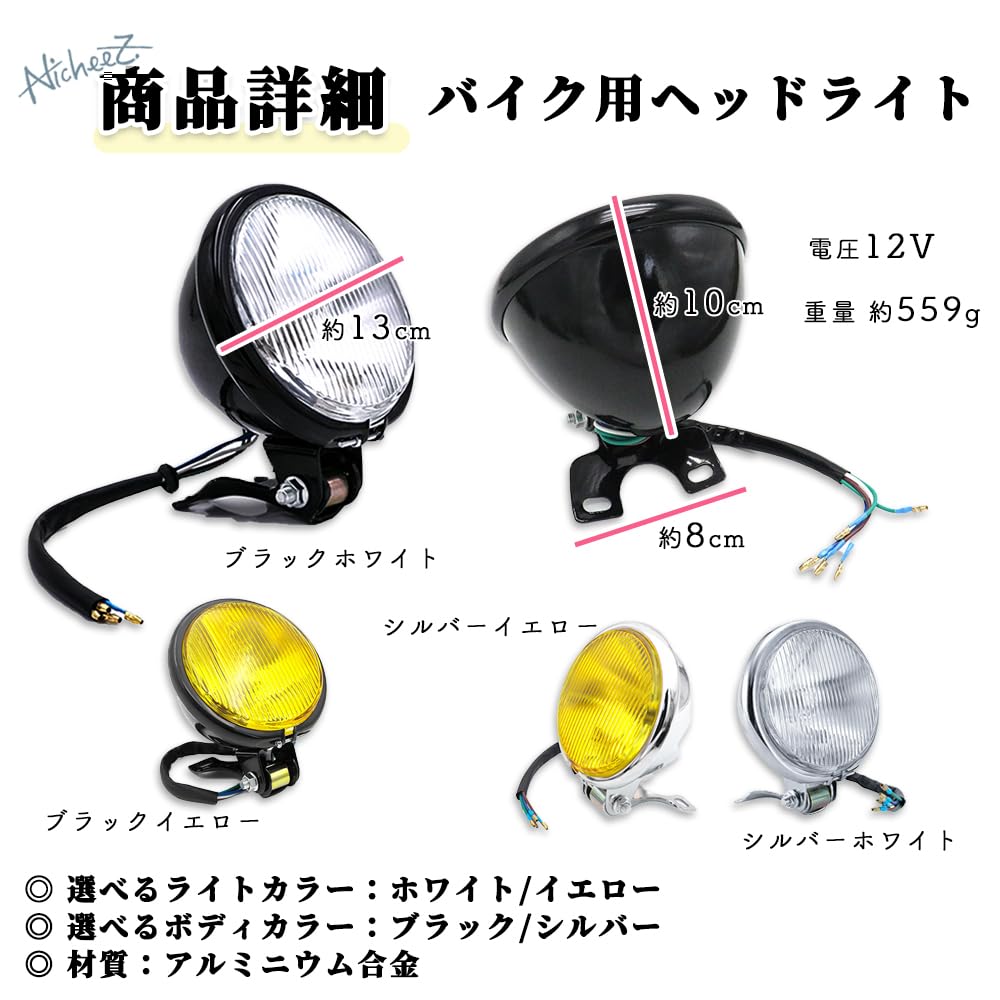 Nicheez Bike Headlight Bates Light Inch 12V Halogen 4.5 (Silver/Yellow)