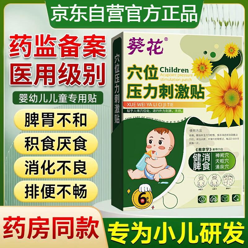 Пластырь Kuihua для селезенки и пищеварения для младенцев