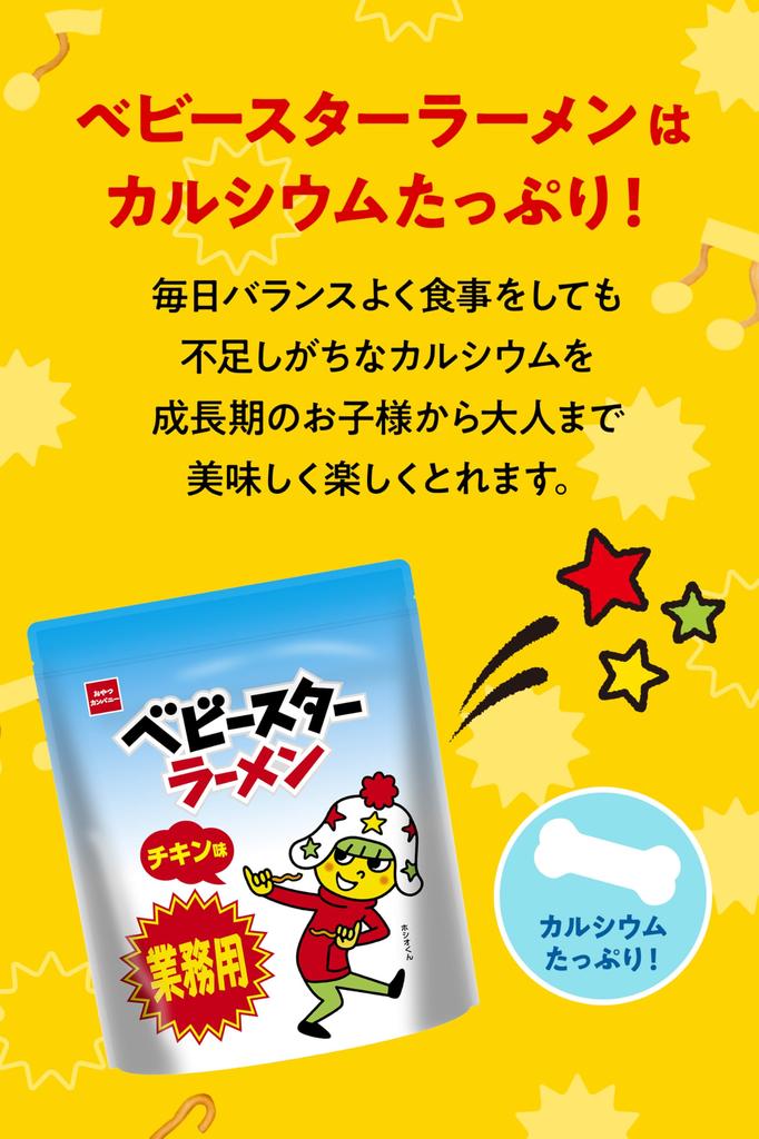 Oyatsu Company Baby Star Ramen Commercial Large Capacity Ramen Ramen Snacks Candy Cooking Bulk 500g x 5 Bags [Official] [Chicken Flavor] (Oyatsu