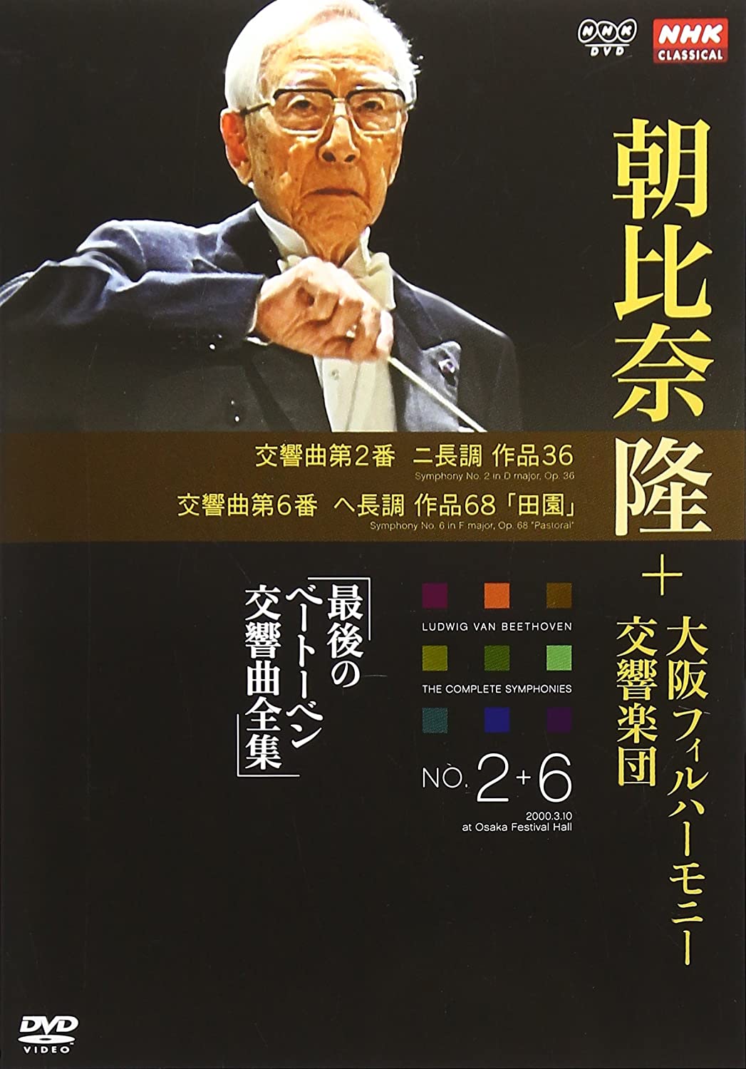 

DVD DVD - NHK Classical Takashi Asahina Osaka NSDS12489 Japan Classical Used