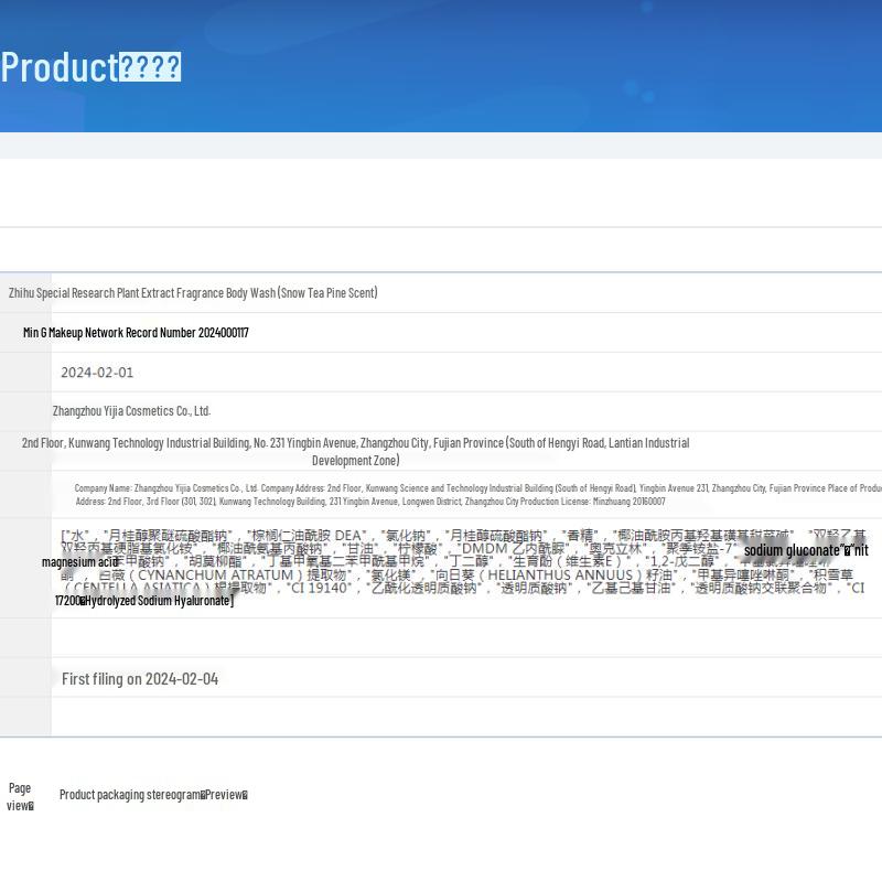 Zhihu Snow Tea Pine Scented Shower Gel