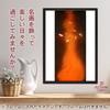 Poster Hayami Gyoshu "Flame Dance (Japanese Painting)" A3 Size [Made in Japan] [Interior Wallpaper] [Poster Art Gallery] Painting Art Wallpaper Poster