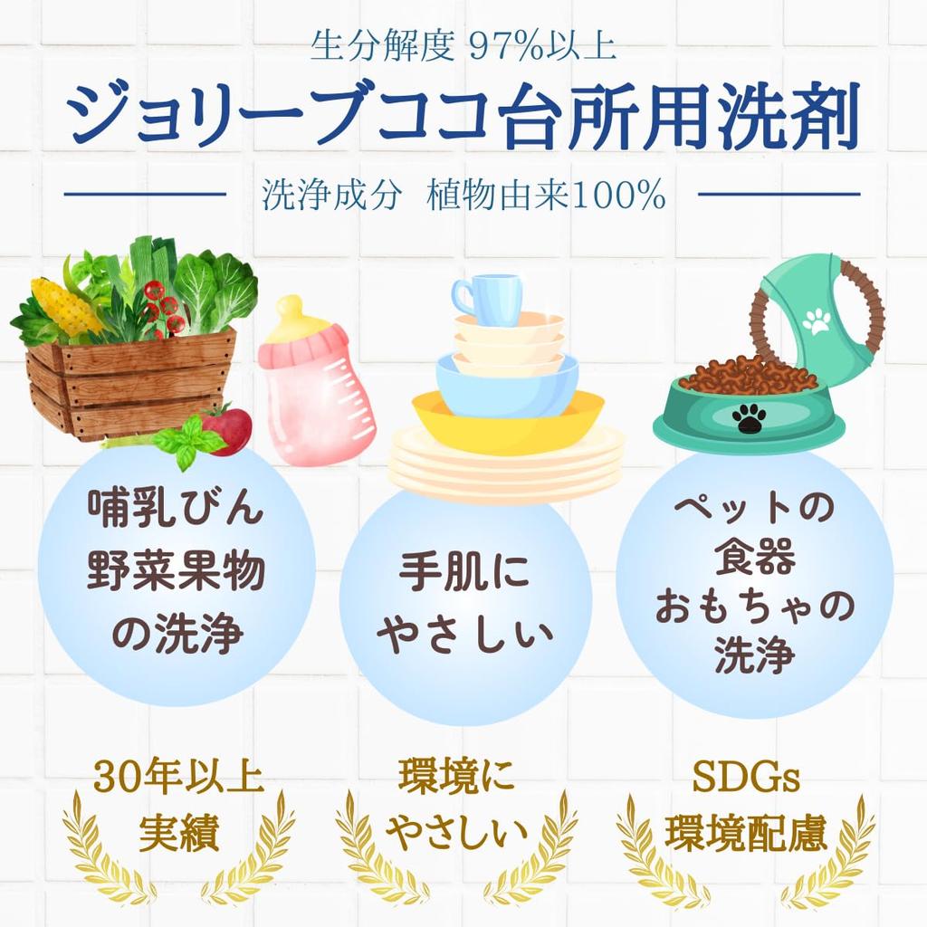 Joliebu Coco 430mL Kitchen Baby Bottle Detergent Hypoallergenic