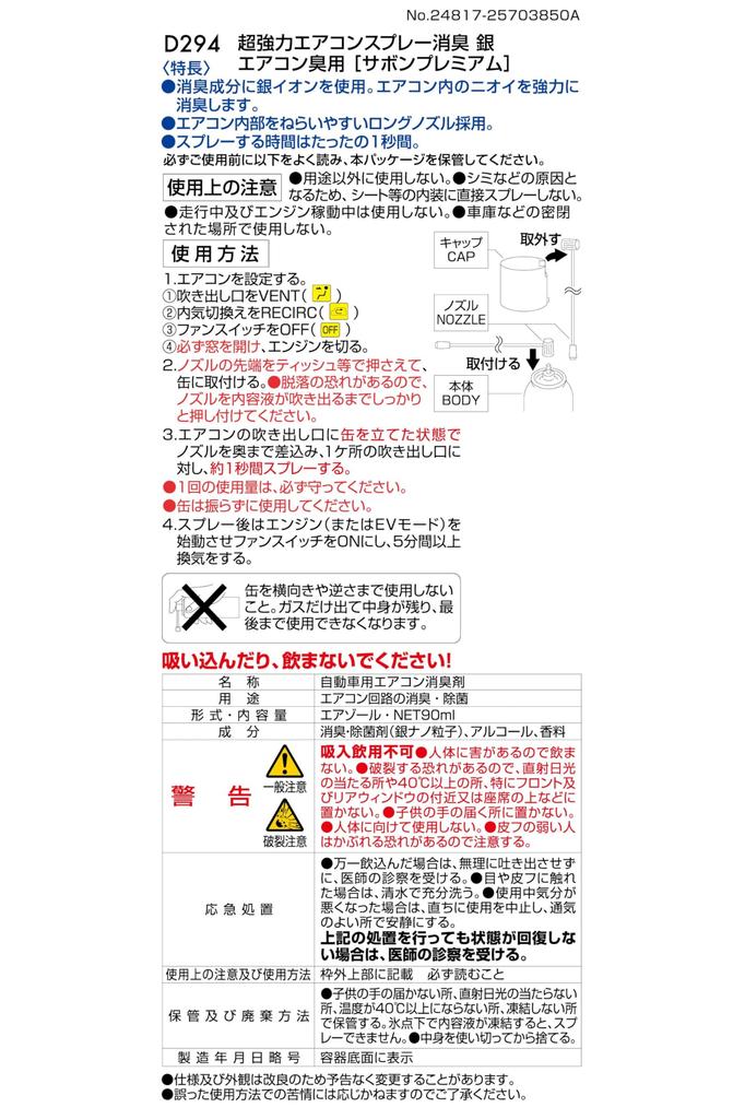 Carmate Car Disinfectant Eliminates Air Conditioner Odors Super Powerful Air Conditioner Long Eliminates Odors and Contains Silver Ions Sabon D294