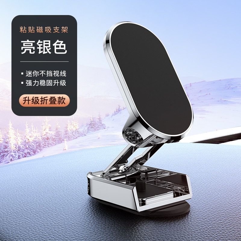 Creative Multi-Angle Positioning Car Foldable on-Board Bracket New Arrival Multi-Function 720 Degrees Rotary Magnetic Adhesive Mobile Phone Navigation D11 Silver [Regular Style]