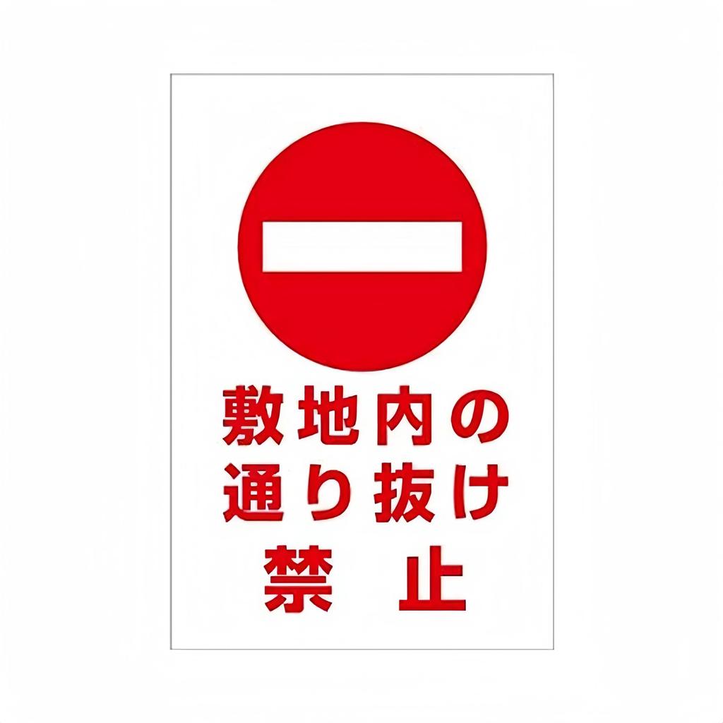 Japanese  Metal Warning Sign No Entry No Passage No Garbage Wall Decoration Sign Road Park Grassland Public Places