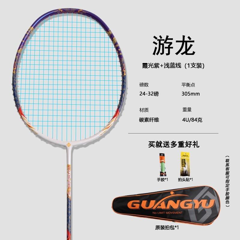 Professional Badminton Racket 4U Carbon Fiber Full Graphite Attack Model Adult Outdoor Competition Use