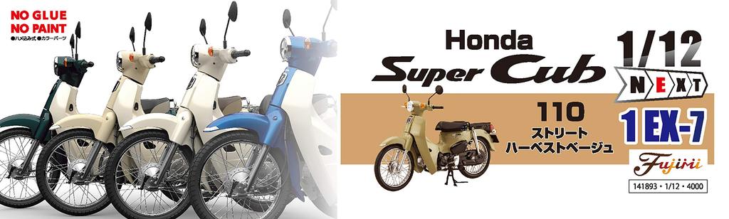 Fujimi Model NEXT Serie Honda Super Cub 110 Street 1/12 Nr.1 EX-7 (Erntebeige) 12NX-1 EX-7
