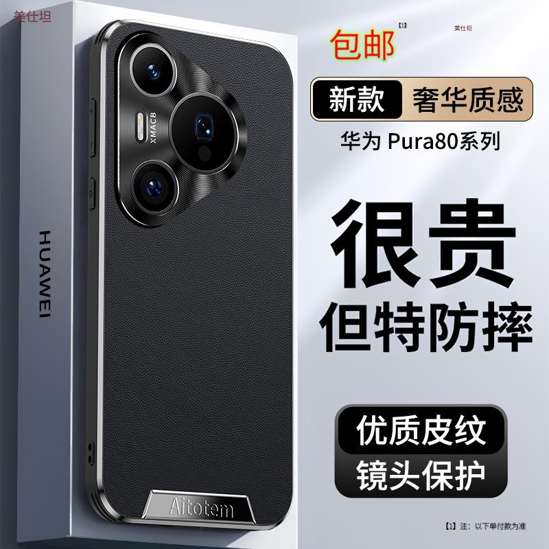 Applicable to Huawei pura80pro mobile phone case lens all-inclusive pura70pro anti-drop business Internet celebrity male leather case