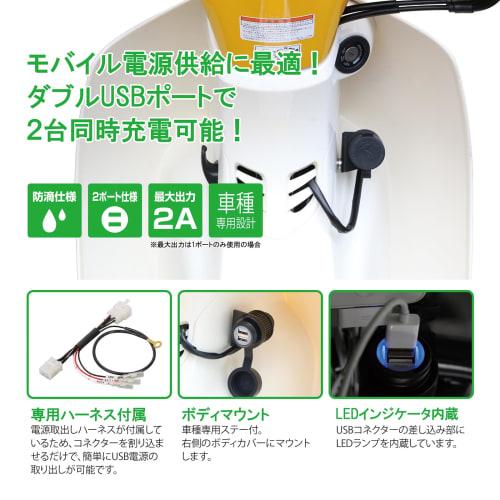 KITACO USB Power Supply Kit KTOUR Super Cub 50/Pro Super Cub 110/Pro Cross Cub 50/110 Etc. 80-757-11530