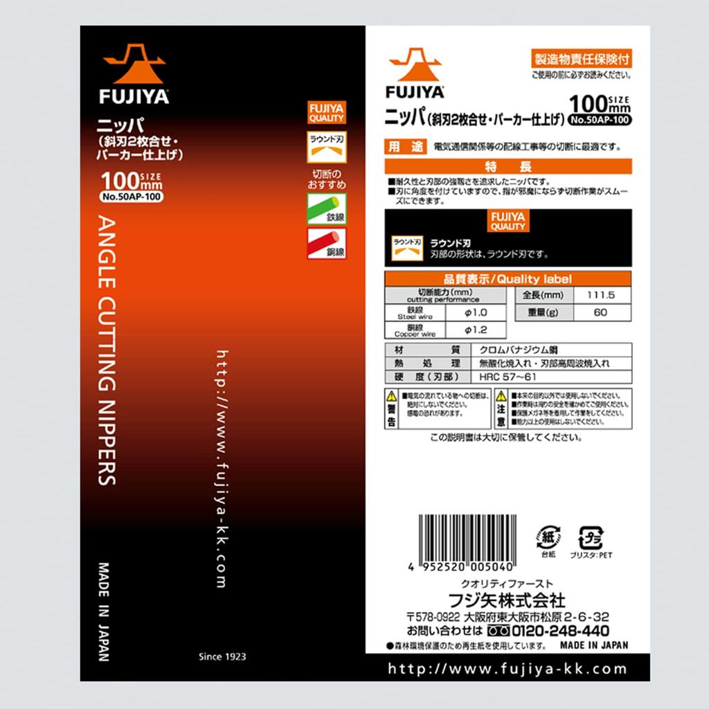 Fujiya Diagonal Nippers (without grip), 100mm Diagonal Blade, 50AP-100