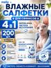 Wet Wipes for Sphinxes, for Daily Care of Eyes, Ears, Paws and Skin Folds, Vegetable, Soft Without Irritation, Without Alcohol, 200 Pieces
