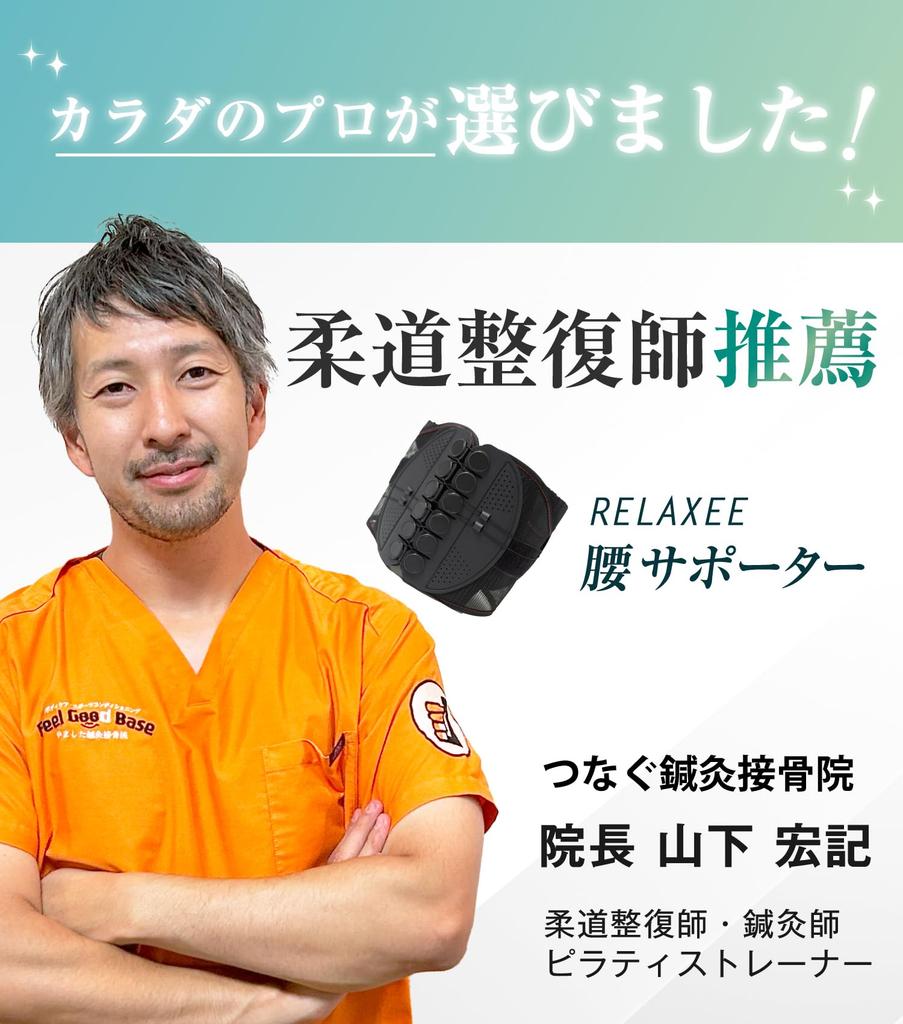 Pasek Miedniczny RELAXEE przez Podparcie Talii Judo Gorset Talii Pasek na Talii Garb Plecy Wygięte Unisex Prezent Relaxee [Polecany przez Terapeutów] (M)