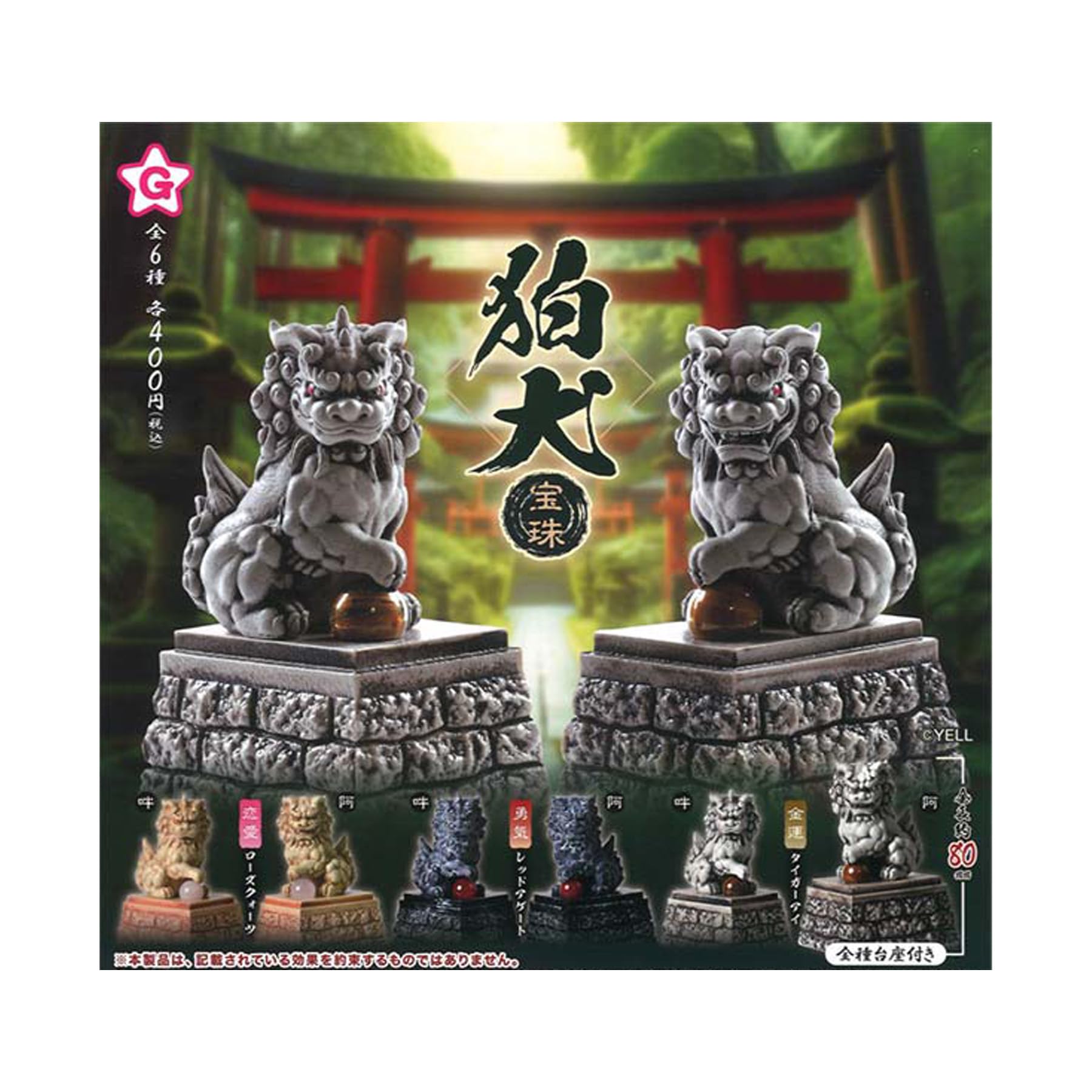 

Komainu Jewel with Pedestal of 6 Yell Gacha Capsule Toy [Set Types] [Full Set] [Capsule Included]