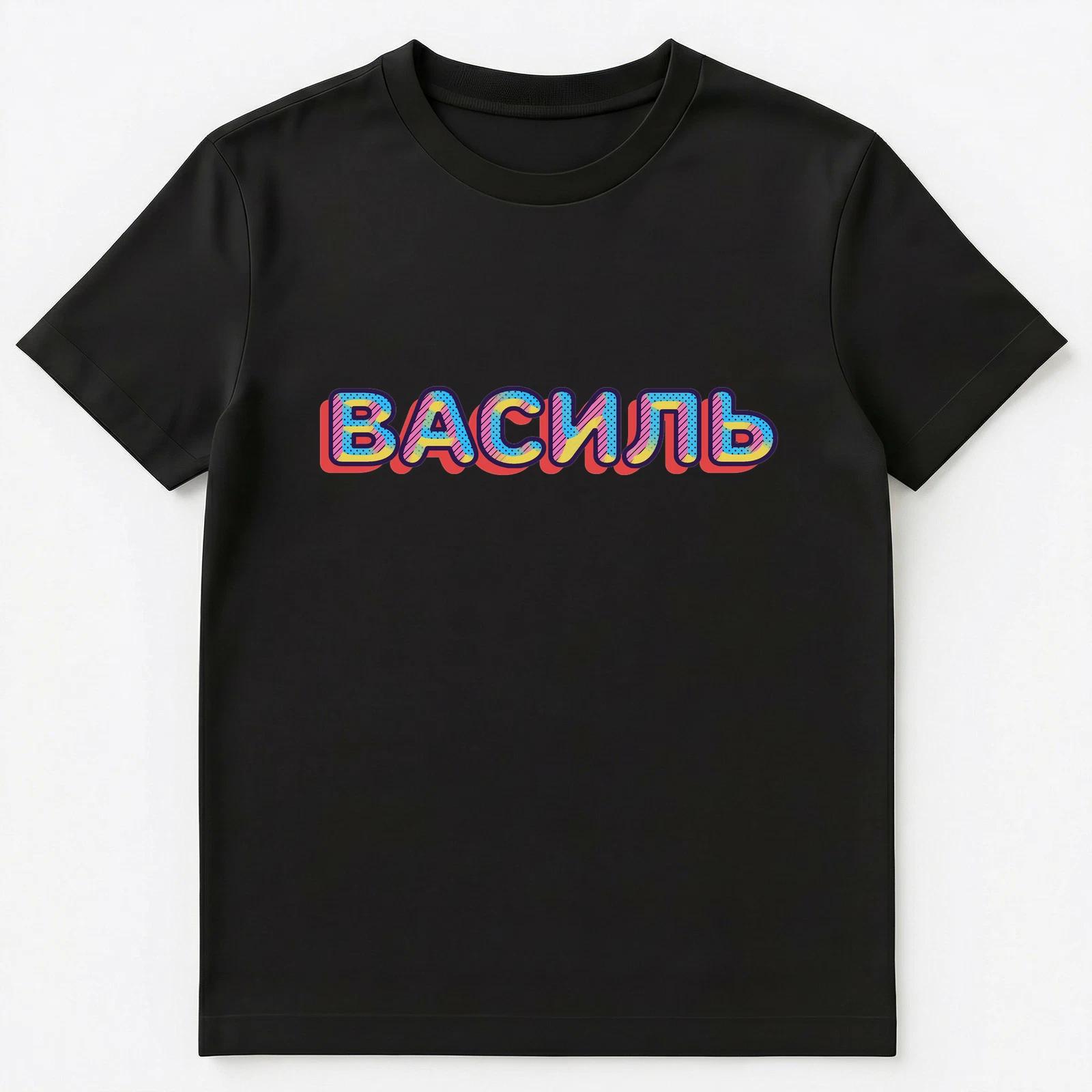 

Russian Name Vasil Unisex T-Shirt L