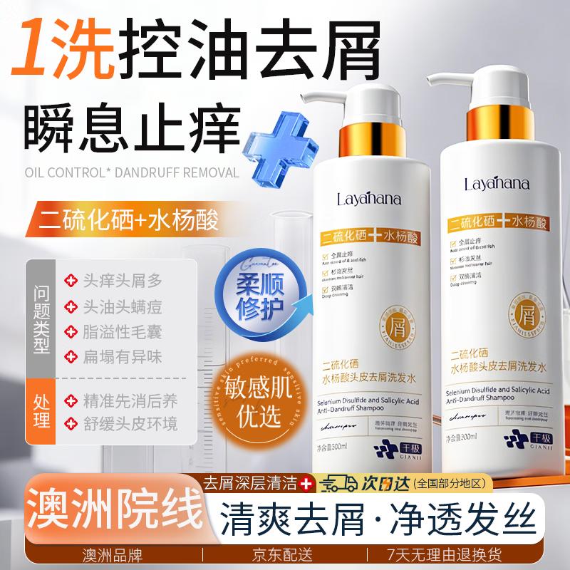 Layanana Selenium Disulfide Anti-Dandruff & Oil Control Shampoo