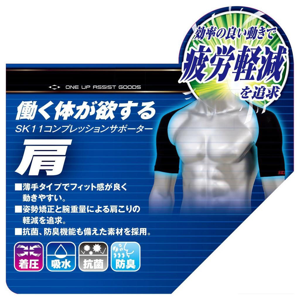 SK11 Compression Supporter for Shoulder, Moisture-Wicking, Quick-Drying Type, Black, Size M (KS-KATA-M-BK)