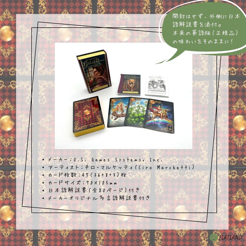 [Japanese commentary included] Gilded Reverie Lenormand Expanded Edition Authentic Lenormand Cards