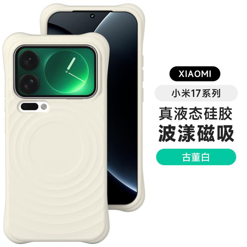 The New Model Is Suitable for Xiaomi 17 ProMax Mobile Phone Case, Ripple Liquid Silicone Magnetic Suction Xiaomi17 Anti-drop Protective Case.