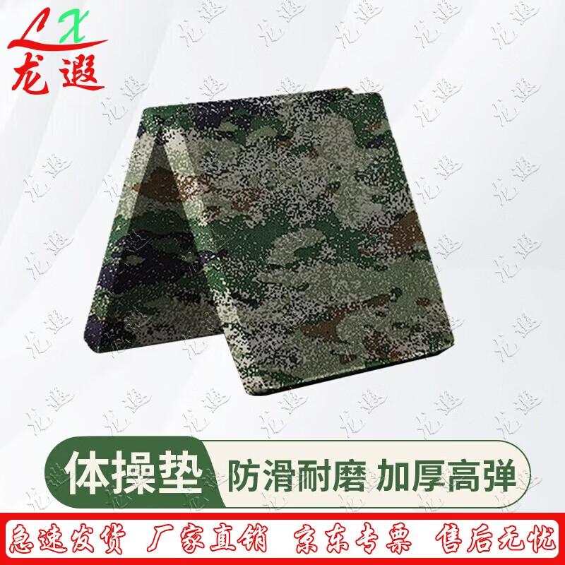 Longxia Camouflage Training Mat