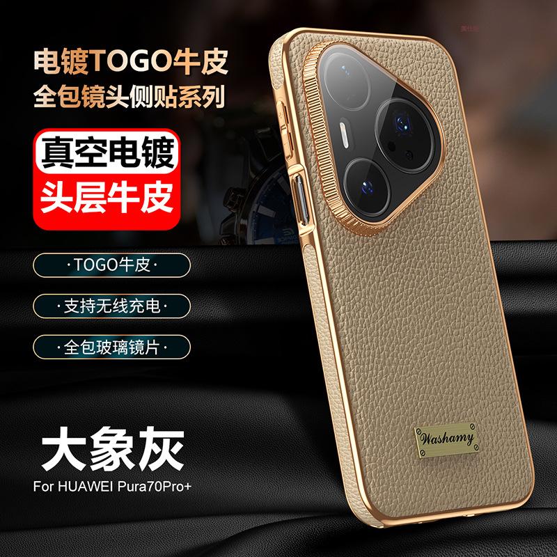 Applicable to Huawei pura80pro mobile phone case magnetic charging plated pura70pro anti-drop lens all-inclusive leather case
