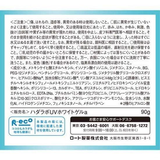 Hada Labo Gokujyun UV White Gel (90g4 box set)