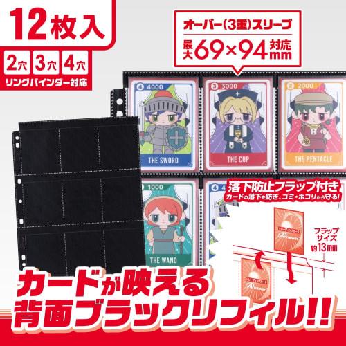 Answer Trading Card Refill Sheet 9, Double-Sided Black, ANS-TC170BK