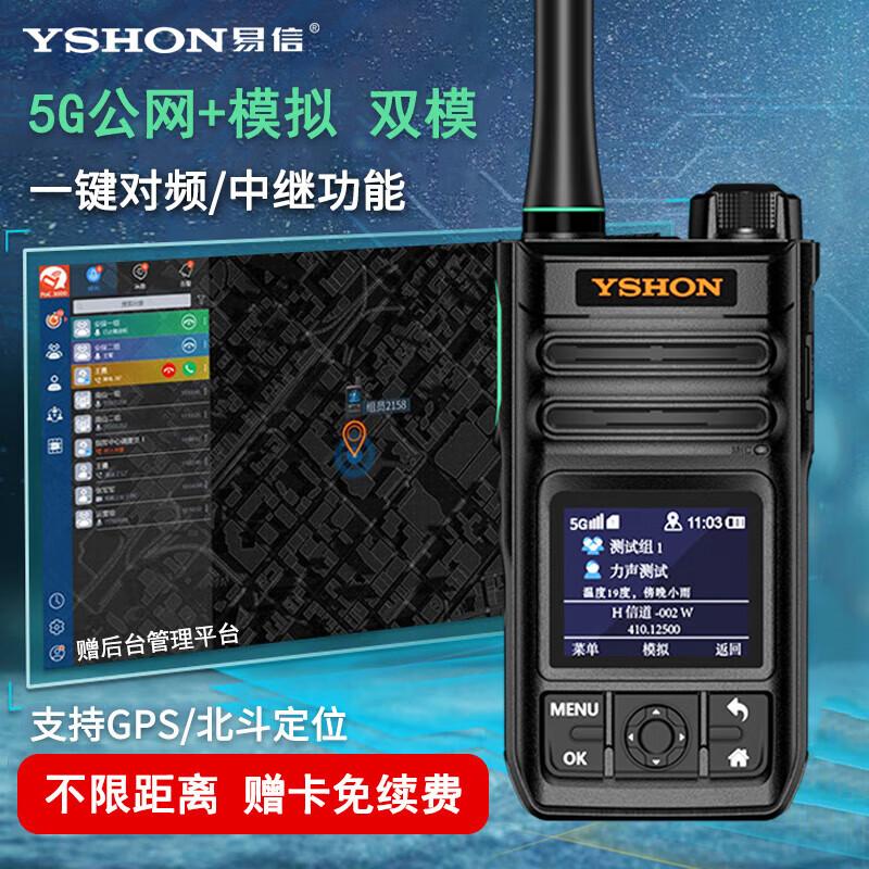 Yixin 368Q 5G Dual-Mode PoC Radio with GPS (CN version)