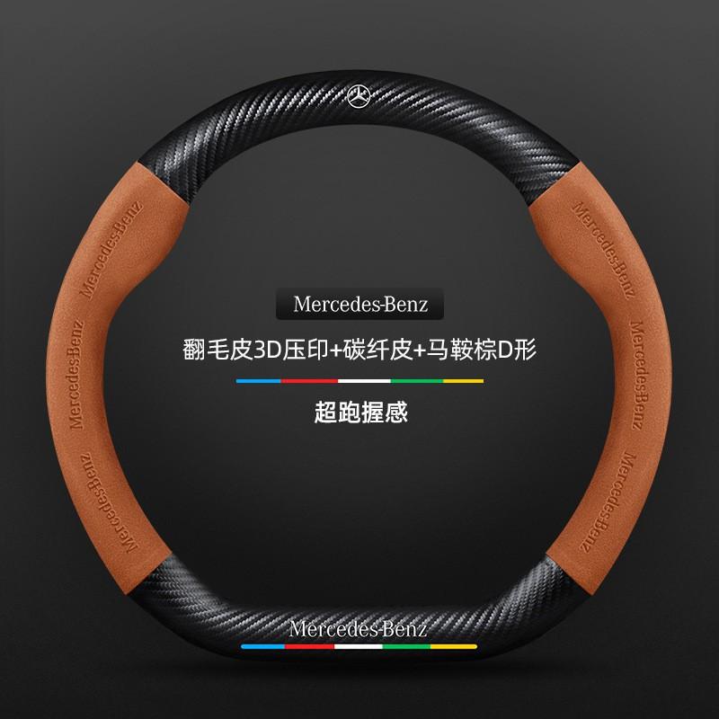 Mercedes-Benz EQE Steering Wheel Cover 2022-2024 Suede Carbon Fiber Leather Anti-slip Ultra-thin Universal